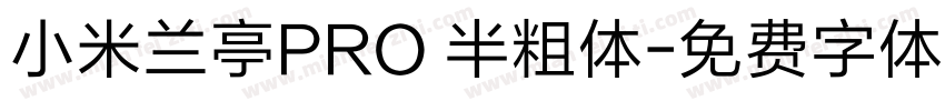 小米兰亭PRO 半粗体字体转换